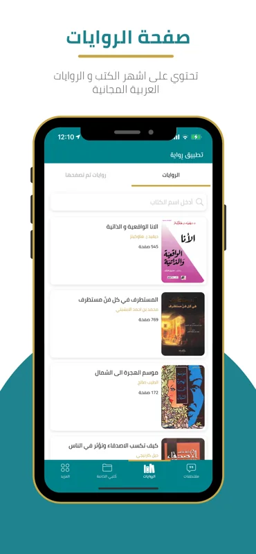 Rewaya screenshot 3
