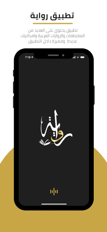 Rewaya screenshot 1