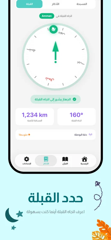 With Allah screenshot 6