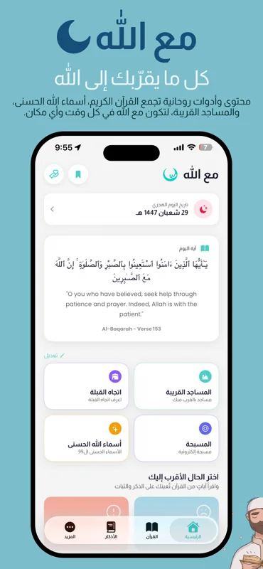 With Allah screenshot 1
